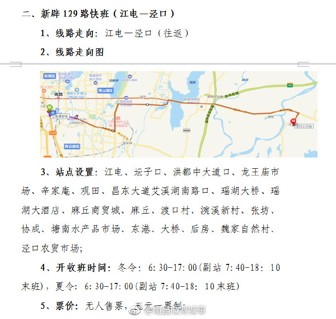 6月15日起南昌新辟110,129,178路快班公交线