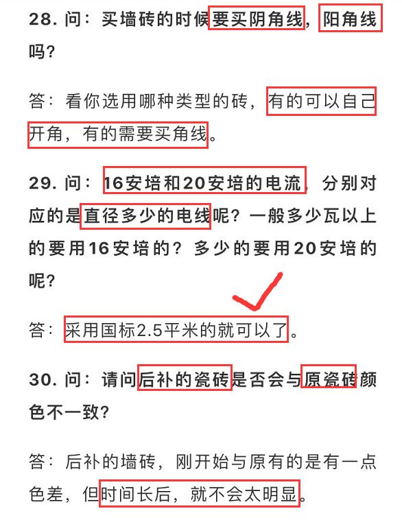 纯干货:装修师傅咨询记录总结,85条高频问答,实