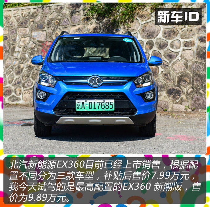 10万块买它值不值? 北汽新能源EX360怎么样?