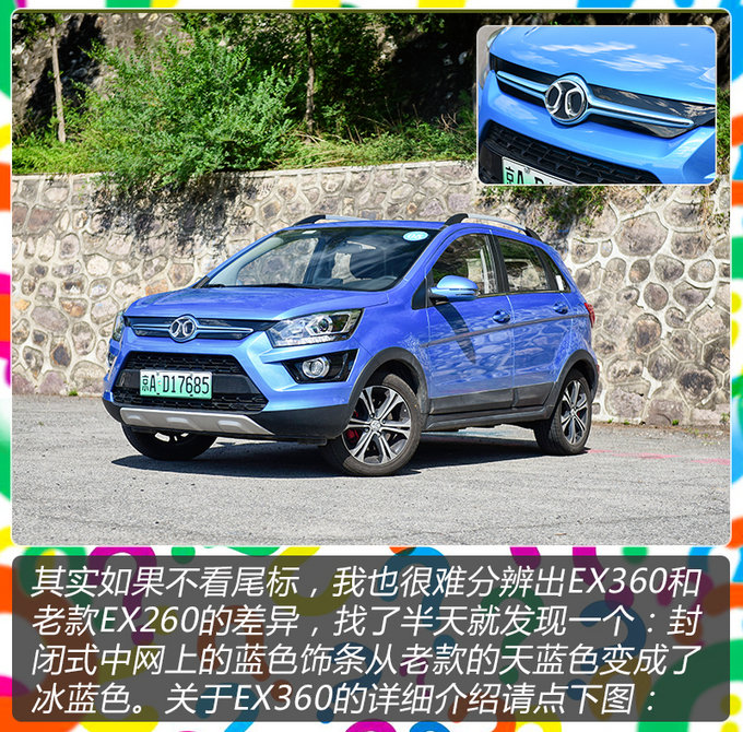 10万块买它值不值? 北汽新能源EX360怎么样?
