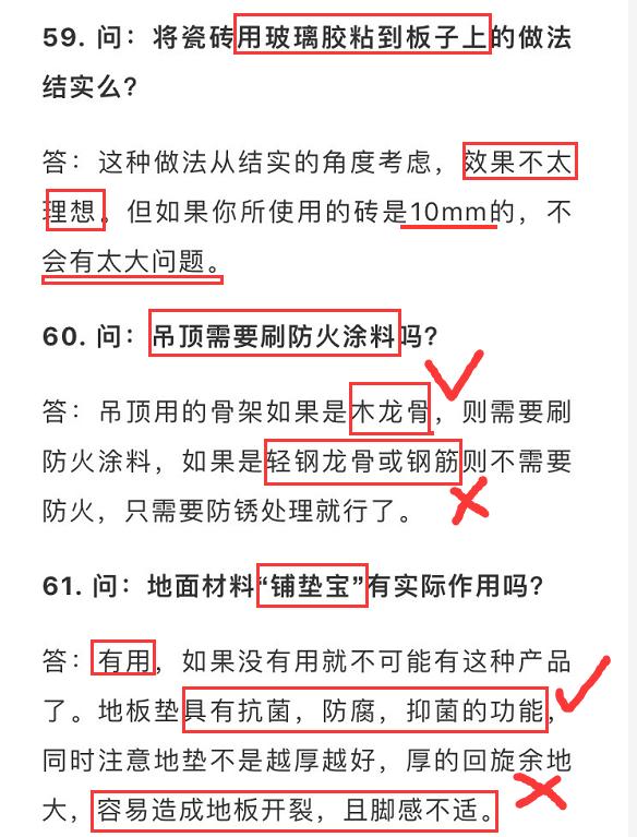 纯干货:装修师傅咨询记录总结,85条高频问答,实