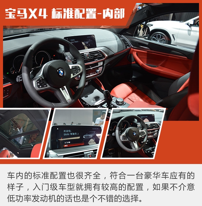 购车手册 | 宝马X4怎么选？ 推荐xDrive 30i M运动套装