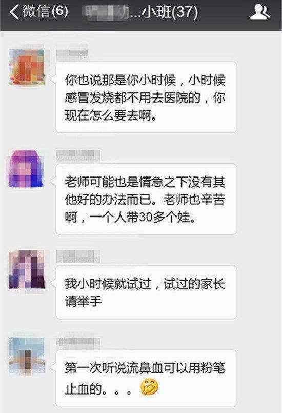 女儿在幼儿园流鼻血,老师的处理方法让家长群