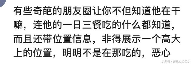 你见过朋友圈发过哪些奇葩内容?网友:最讨厌每