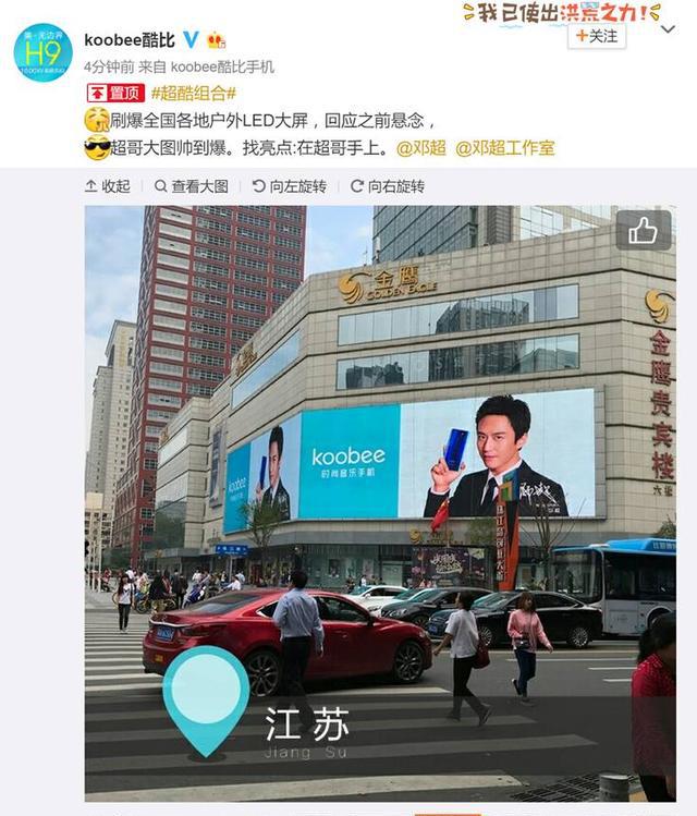 邓超工作室回应代言酷比,手机圈又有大动作