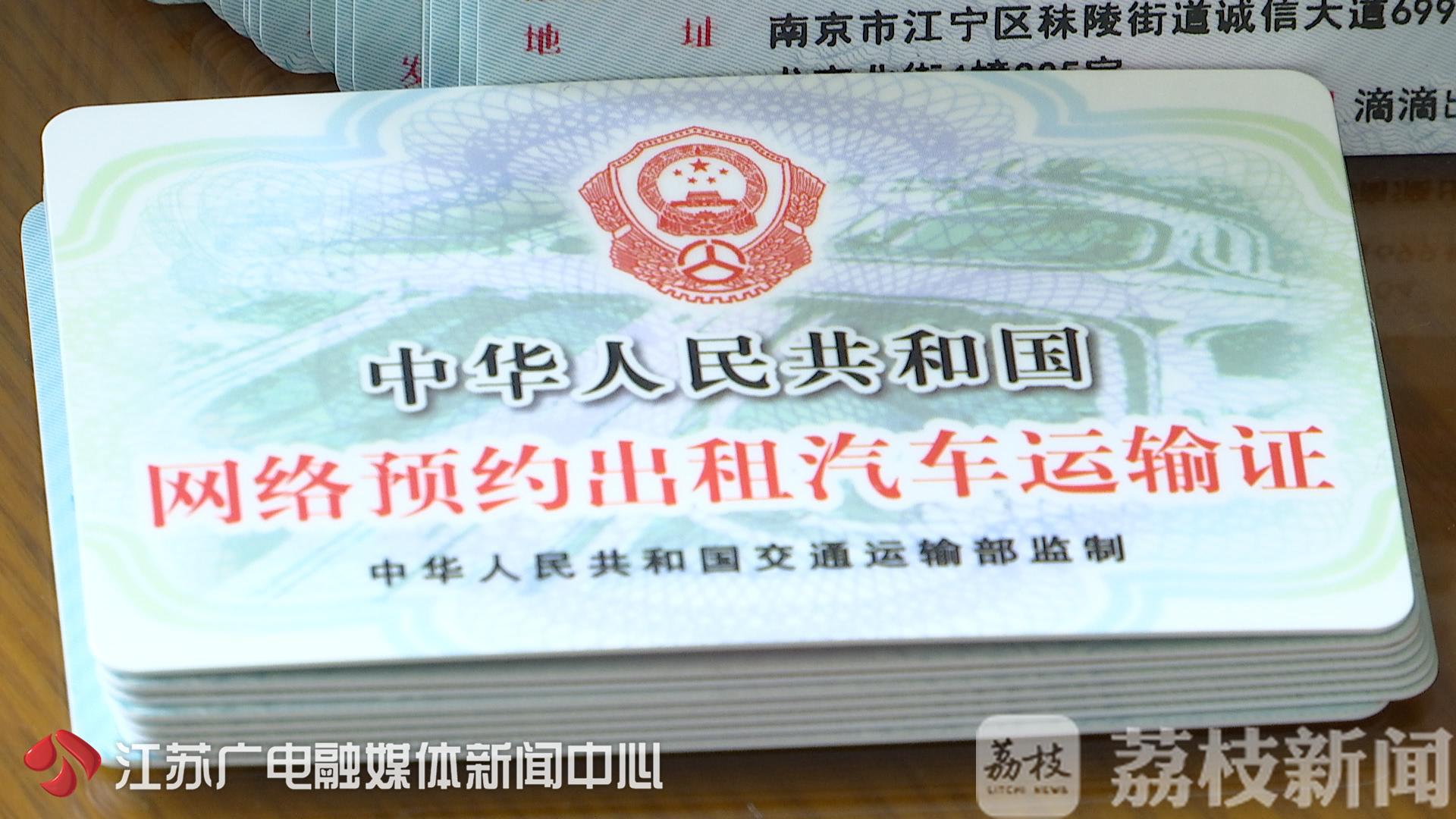 私的家车转正成合法网约车 流程不对可能被