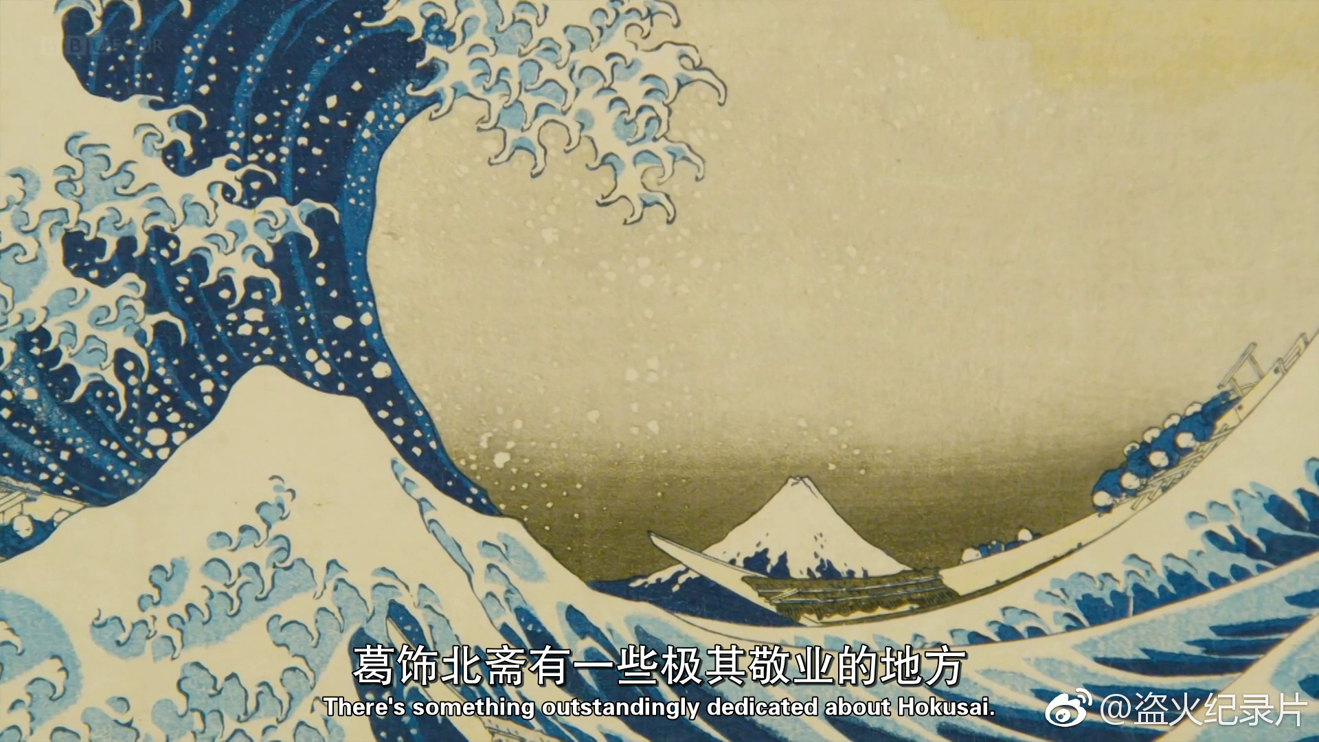 《葛饰北斋:为画痴狂》终于校对压制完了，正在上传中