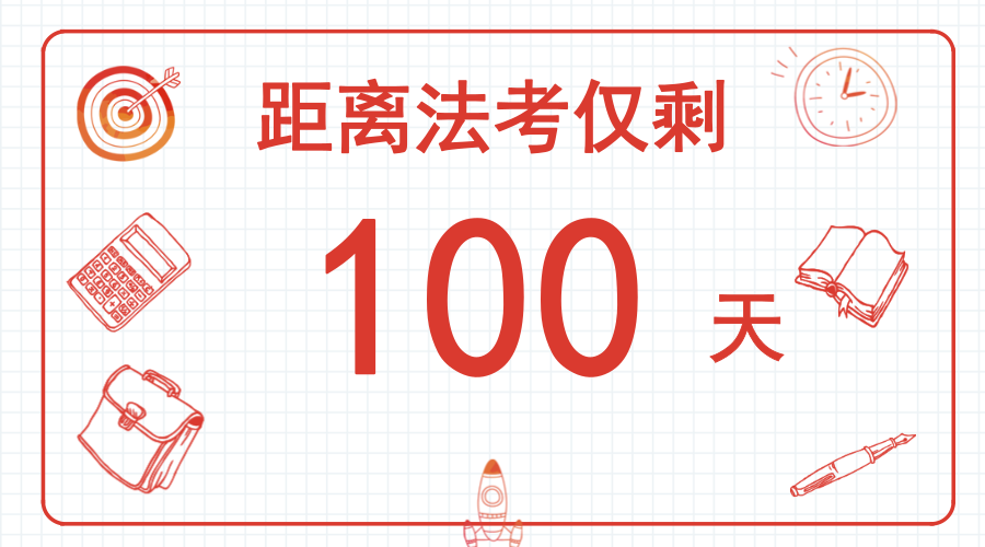 法考报名条件认定需持有有效毕业证书