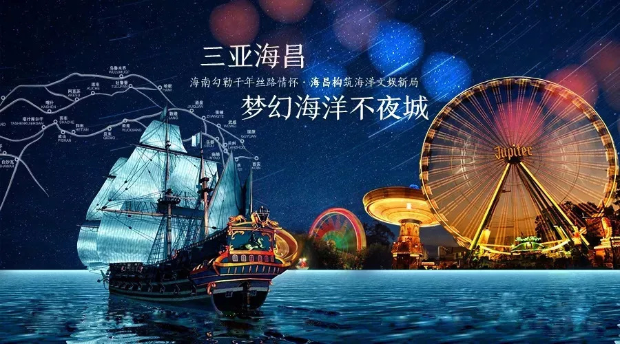 三亚海昌梦幻海洋不夜城以"海上丝绸之路"为文化主线,分为海棠湾,非洲