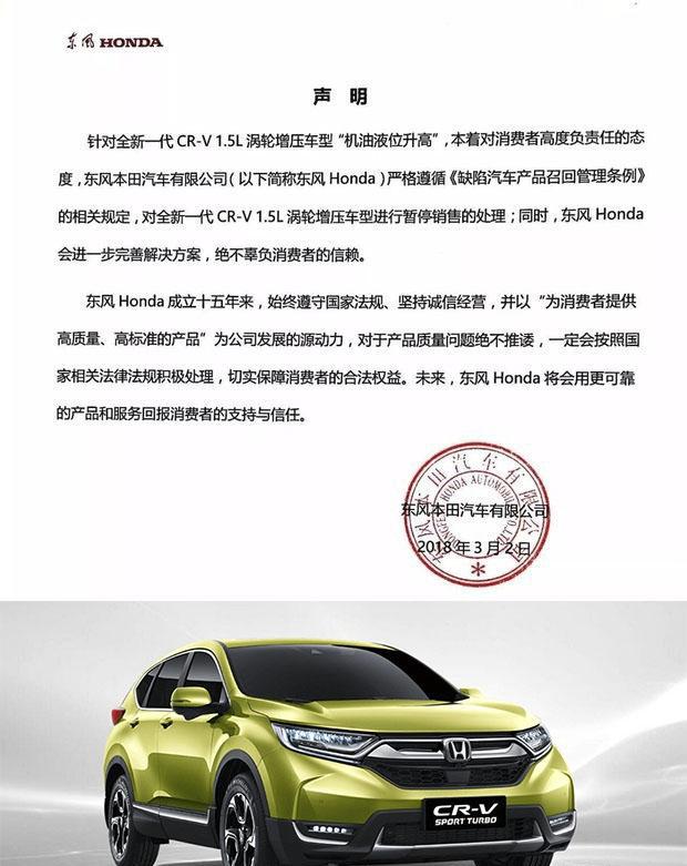 东风本田公布机油增多调查结论