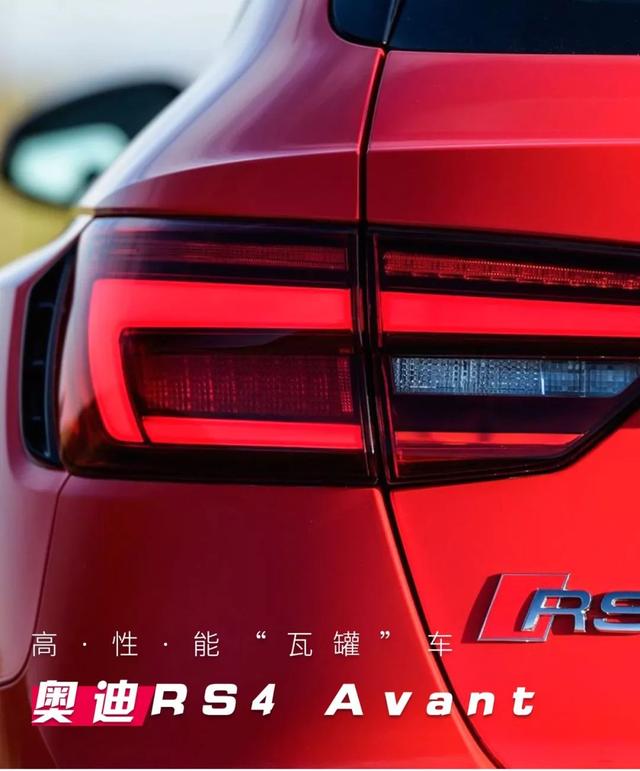 高性能“瓦罐”车奥迪RS4 Avant，为什么只有Avant？