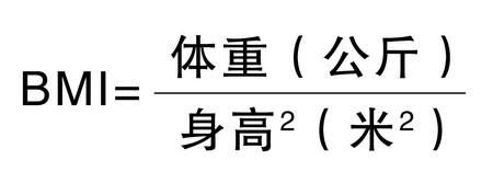 身高165公分,体重105斤,这是正常体重吗?医生