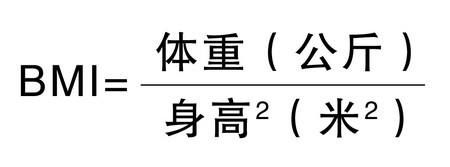 身高165公分,体重105斤,这是正常体重吗?医生