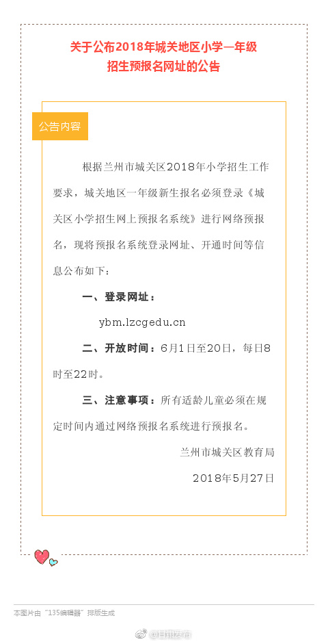 2018年城关地区一年级招生预报名系统公布