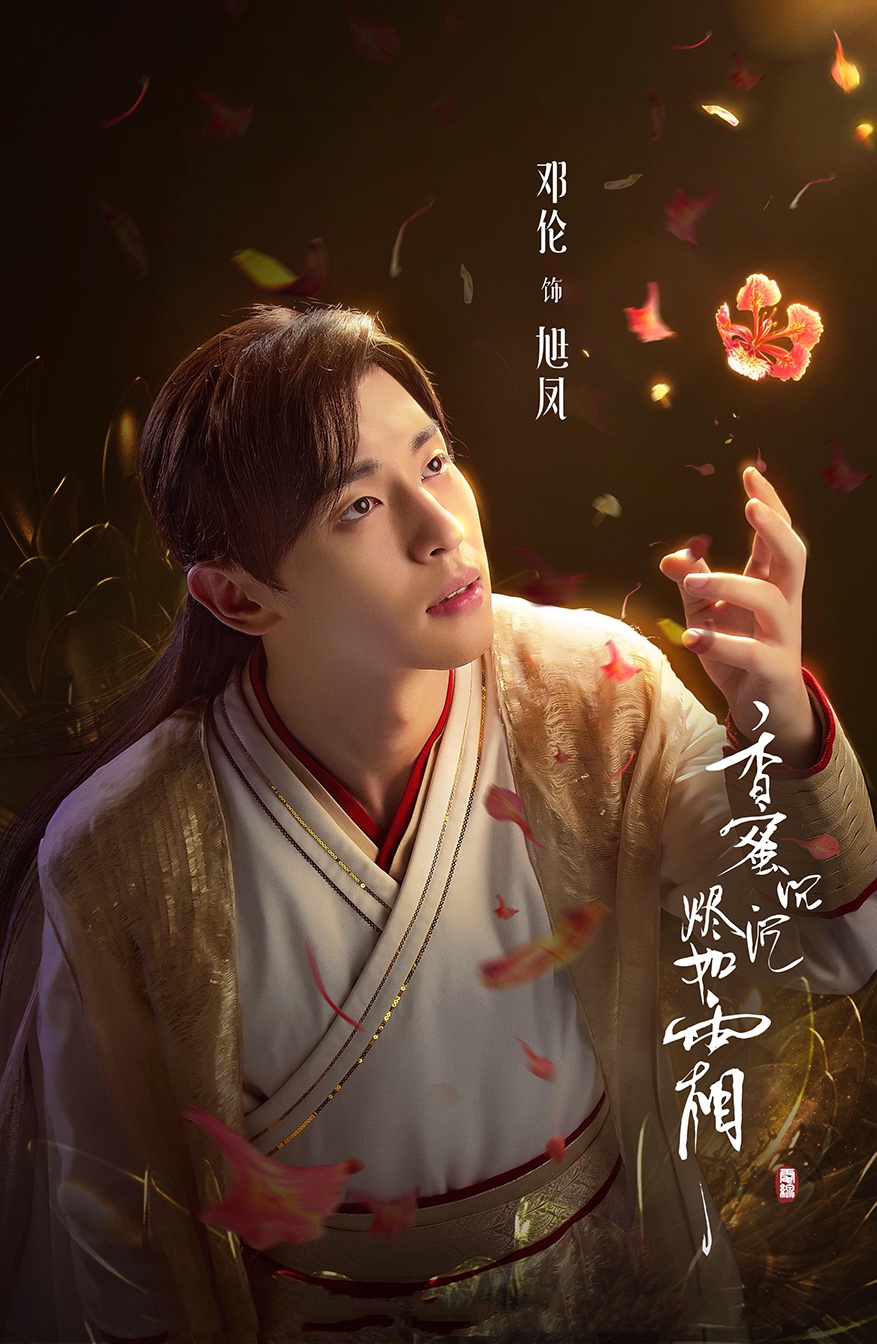 杨紫邓伦诠释香蜜主题曲《天地无霜》MV曝