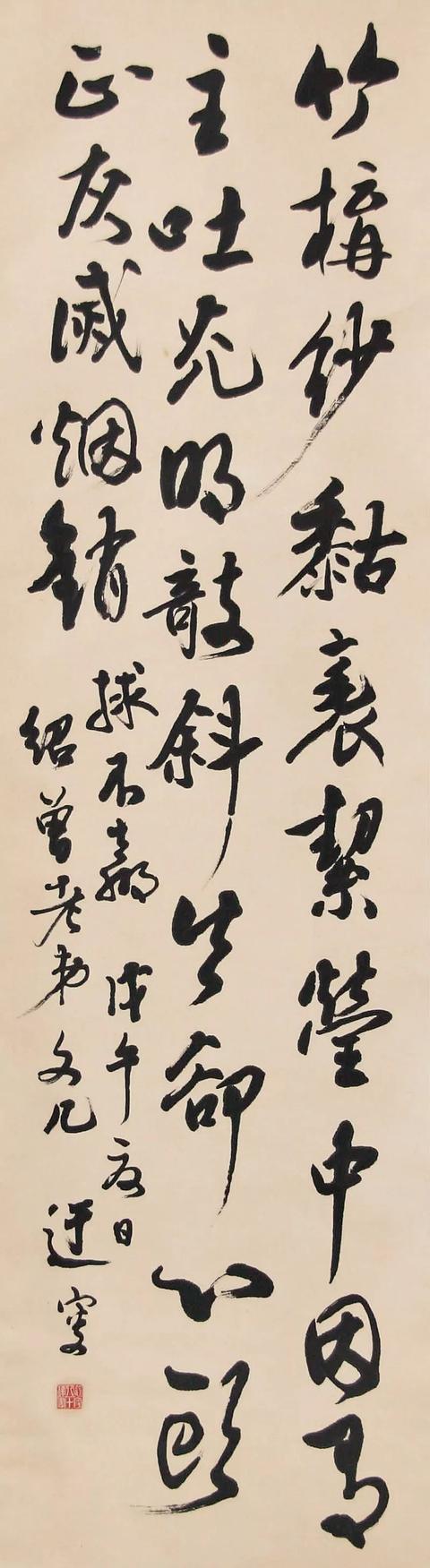 启功先生说他，“自董其昌后无第二”，吴玉如先生书法赏析