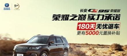 以英雄论英雄-长安CS95荣耀版撼动全城