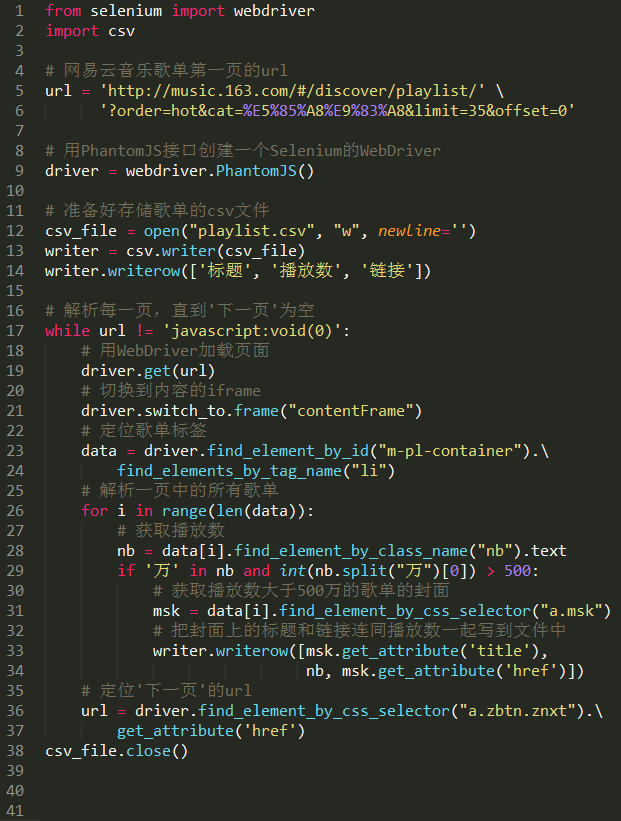 手把手教你写网络爬虫python: 网易云音乐歌单