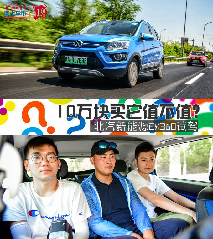 10万块买它值不值? 北汽新能源EX360怎么样?