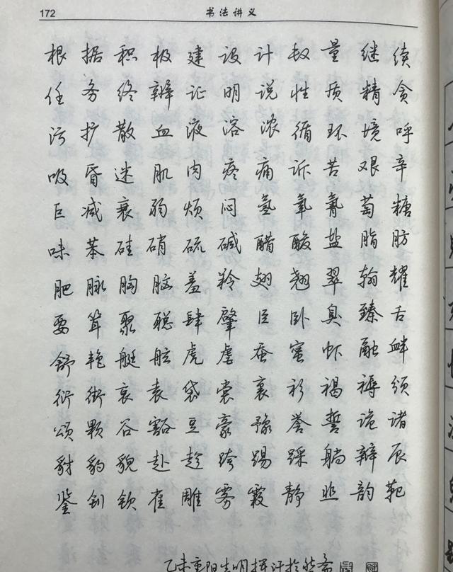 想练字的来,一本练钢笔字的好书《书法讲义》钢笔字部分高清