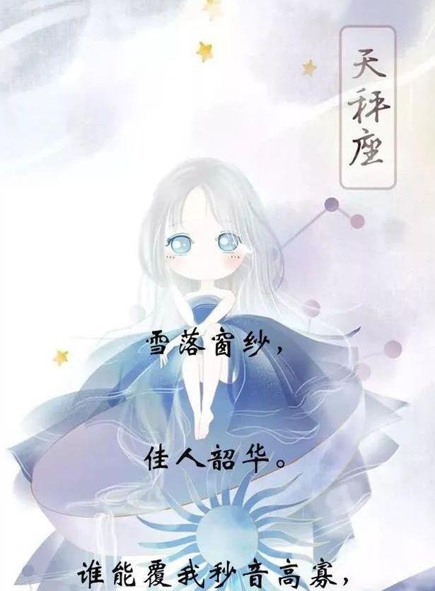 十二星座最虐心的古风处女,烟花座两袖句子,摩羯座半世a古风!和天蝎座女生打游戏图片