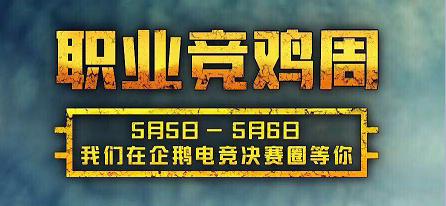 刺激战场也有比赛?这些参赛的战队你知道吗?