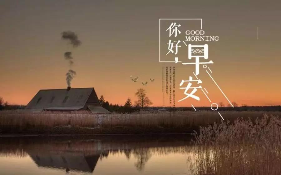 早安祝福心语句子 早晨问候语励志短句
