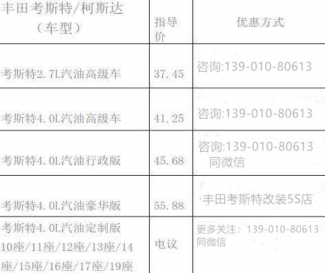 丰田客车考斯特报价 丰田考斯特12座价格