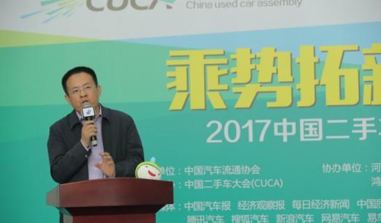 2017中国二手车大会（郑州）区域论坛隆重召开
