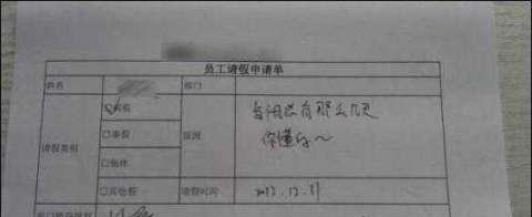 精选最牛的6张请假条，你能看到第几张不笑？