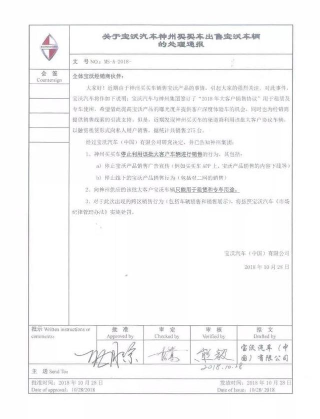 从“打鸡血”到与经销商反目，宝沃汽车的德国梦渐行渐远