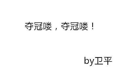 那些篮球解说员的经典解说词，张卫平指导实力加冕！
