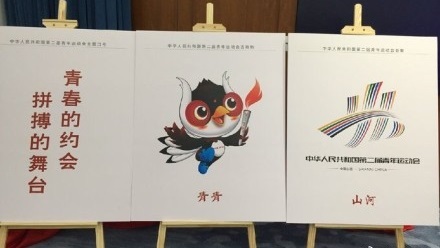 第二届全国青年运动会会徽、吉祥物发布啦
