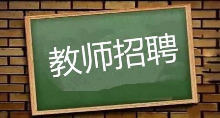 2018菏泽教师招聘招考简章汇总(市属及各县区