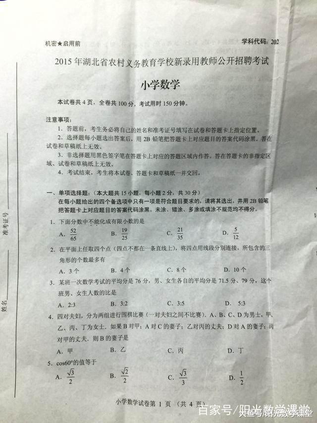 又到教师考编制的一个月, 想考小学数学教师, 一