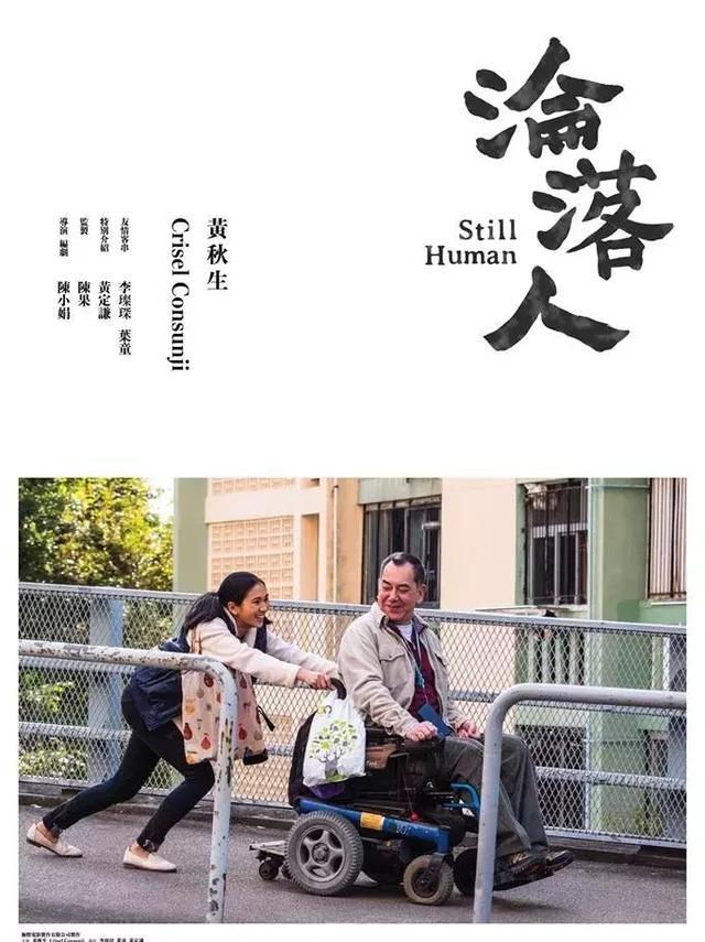 2018香港亚洲电影节开幕电影|《翠丝》&《沦落人》