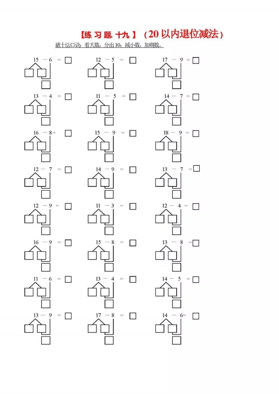 一年级数学学习口诀之凑十法、破十法、借十