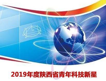 陕西省2019年度青年科技新星高校排名, 西工大