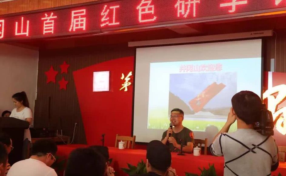 井冈山首届红色研学论坛圆满成功