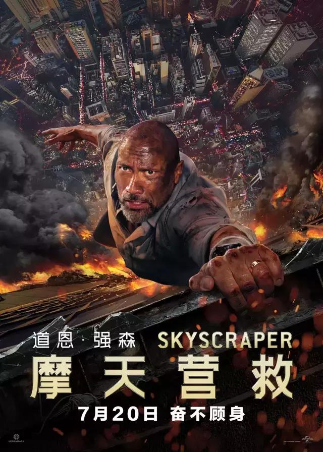 《摩天营救》一部不过不失的标准好莱坞流水线电影