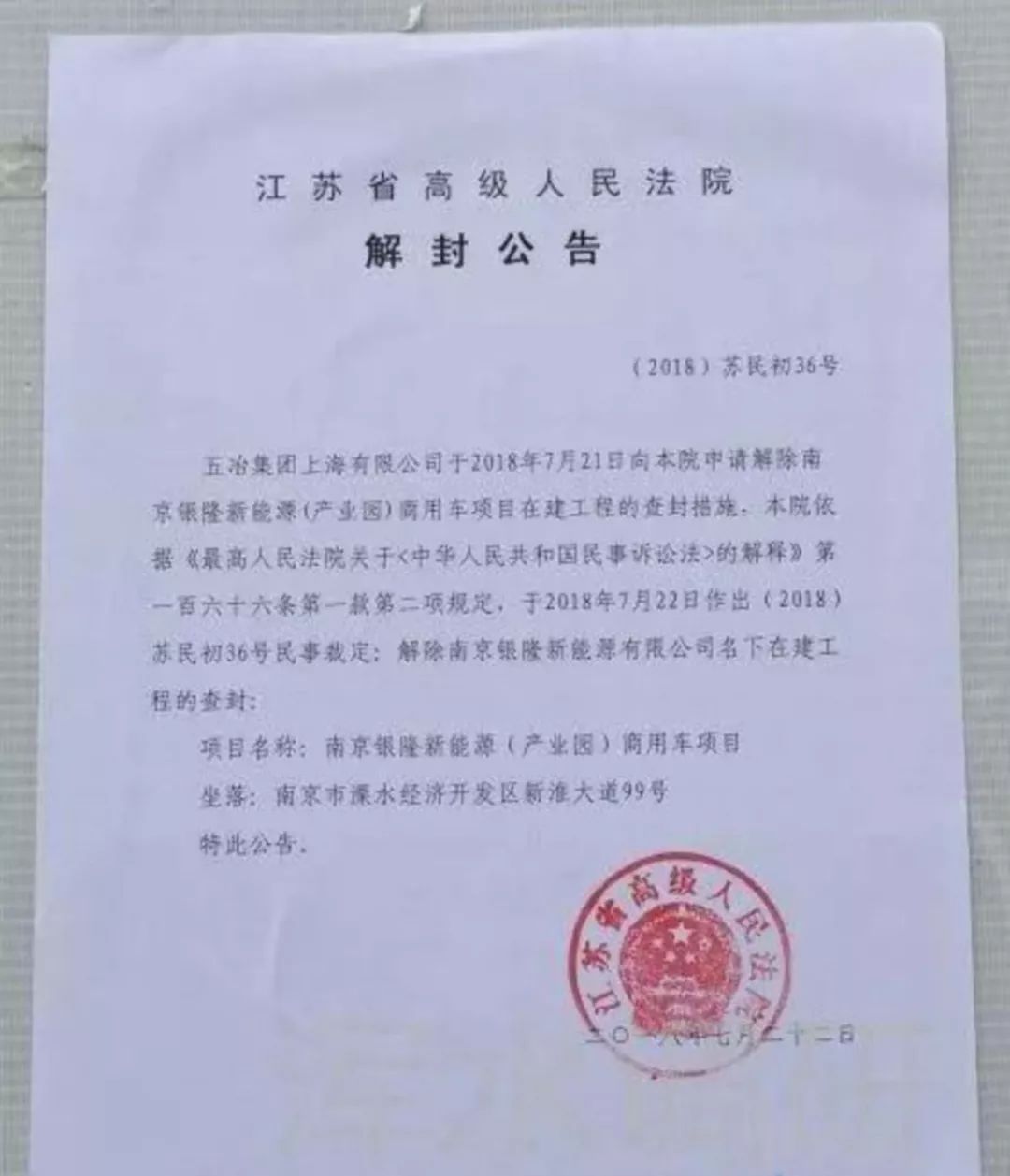 银隆被封！董明珠造车梦碎？