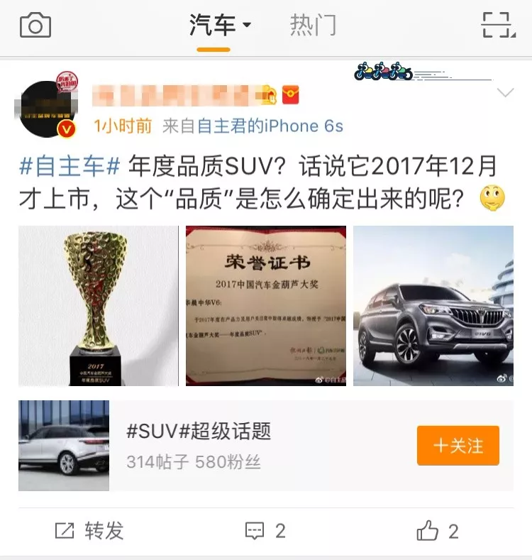 网曝中华V6上市仅九天，却获某机构的年度品质SUV奖众媒体不服