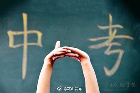 2018鞍山中考政策全解读