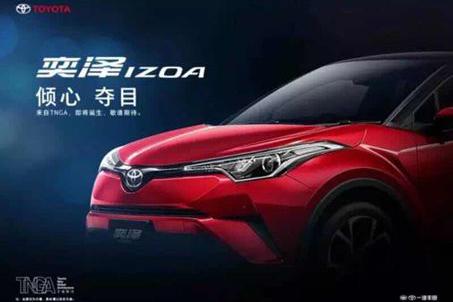 每日车事：荣威RX8公布预售价；一汽丰田举办春季新品发布会