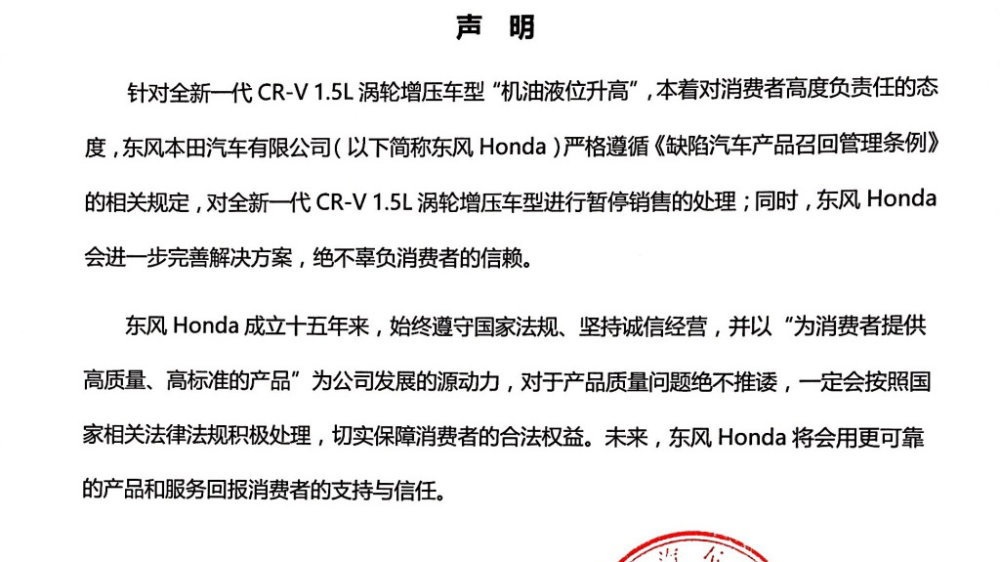 从机油增多到停售，CR-V都经历了什么？东本危机大事记