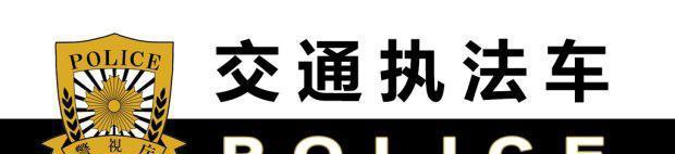 极具岛国特色 日本警车大观（3）