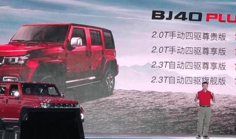 新BJ40Plus正式上市，起售15.98万元
