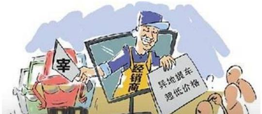 异地买车便宜, 这些因素你考虑过了吗?