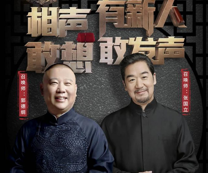 《相声有新人》德云社四位参赛演员曝光，网友:全是捧不红的!