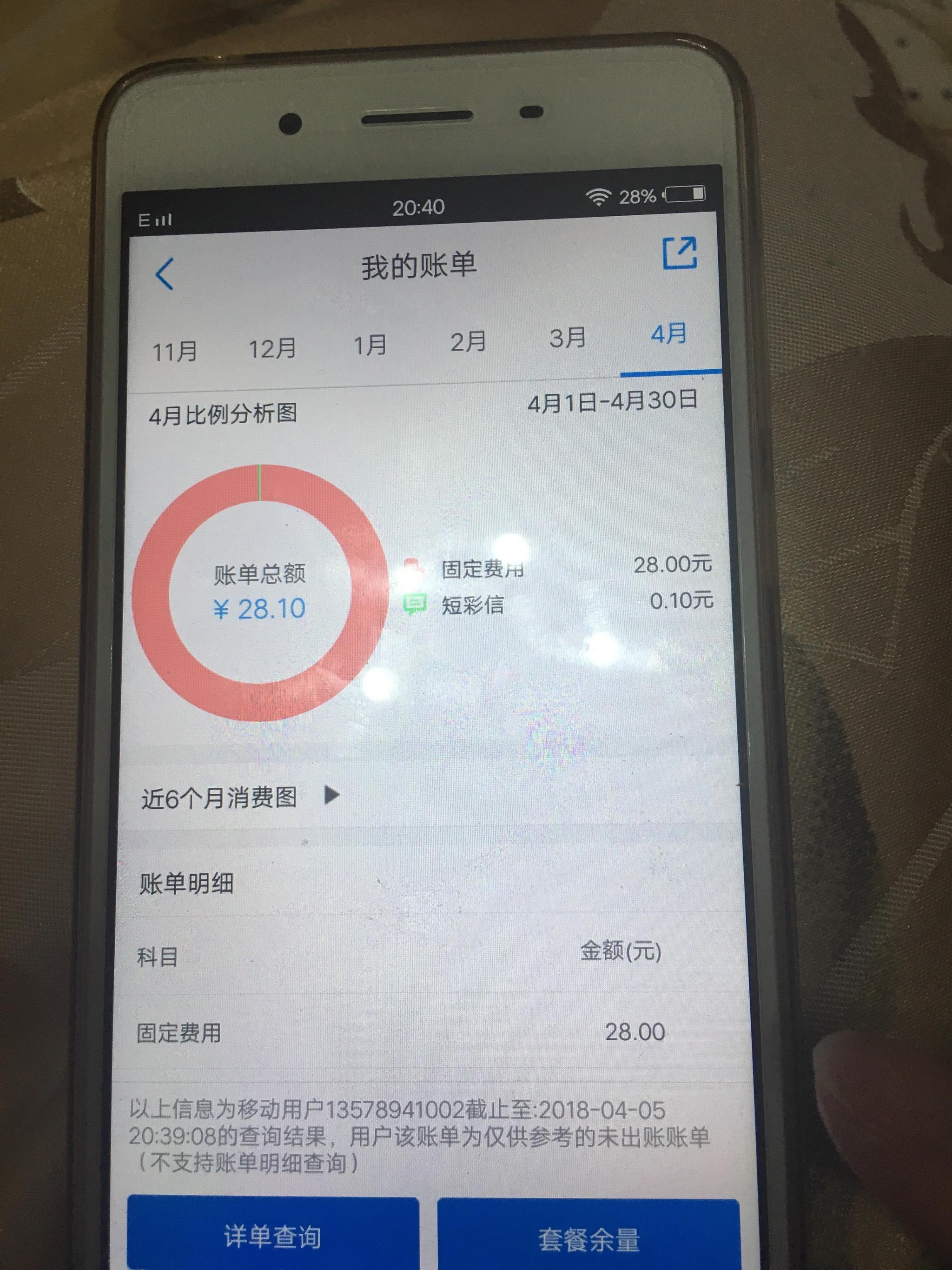 中国移动私自更改机主套餐